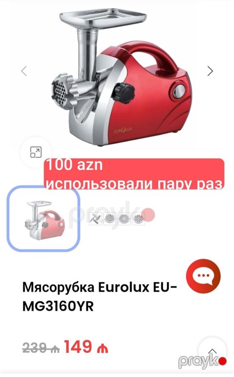 Ət çəkən maşın Eurolux, Yeni