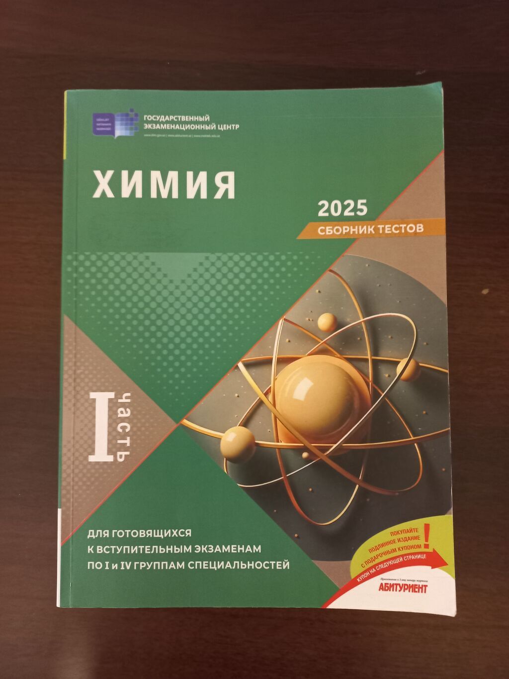 Məhsul: Kimya üzrə test topluları və imtahan variantları (Rus dilində — Kitablar, Bakı (2)