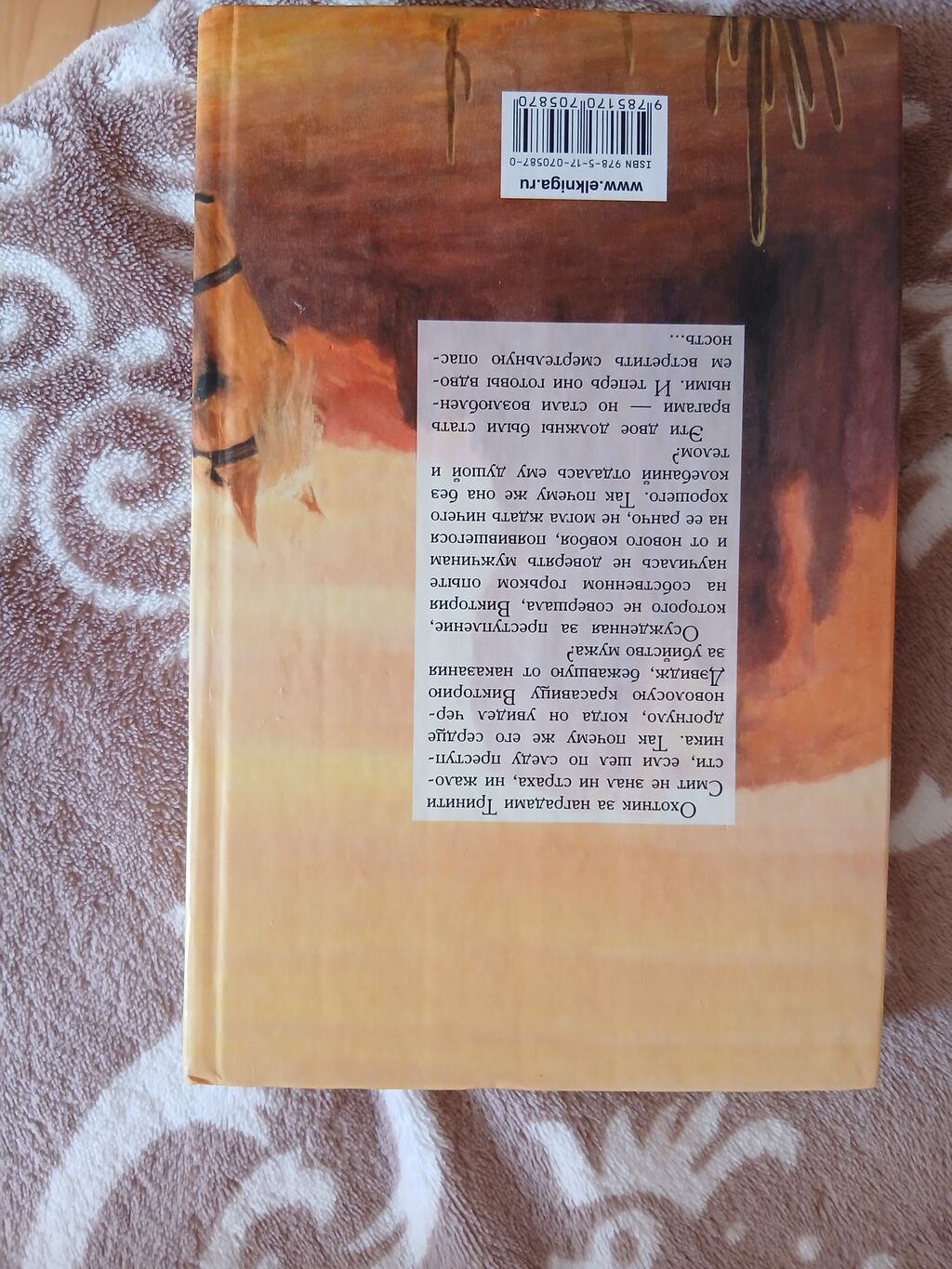 Məhsul: Kitab – “В твоих объятиях” (rus dilində) Müəllif: Ли Гринвуд — Kitablar və jurnallar, Bakı (3)