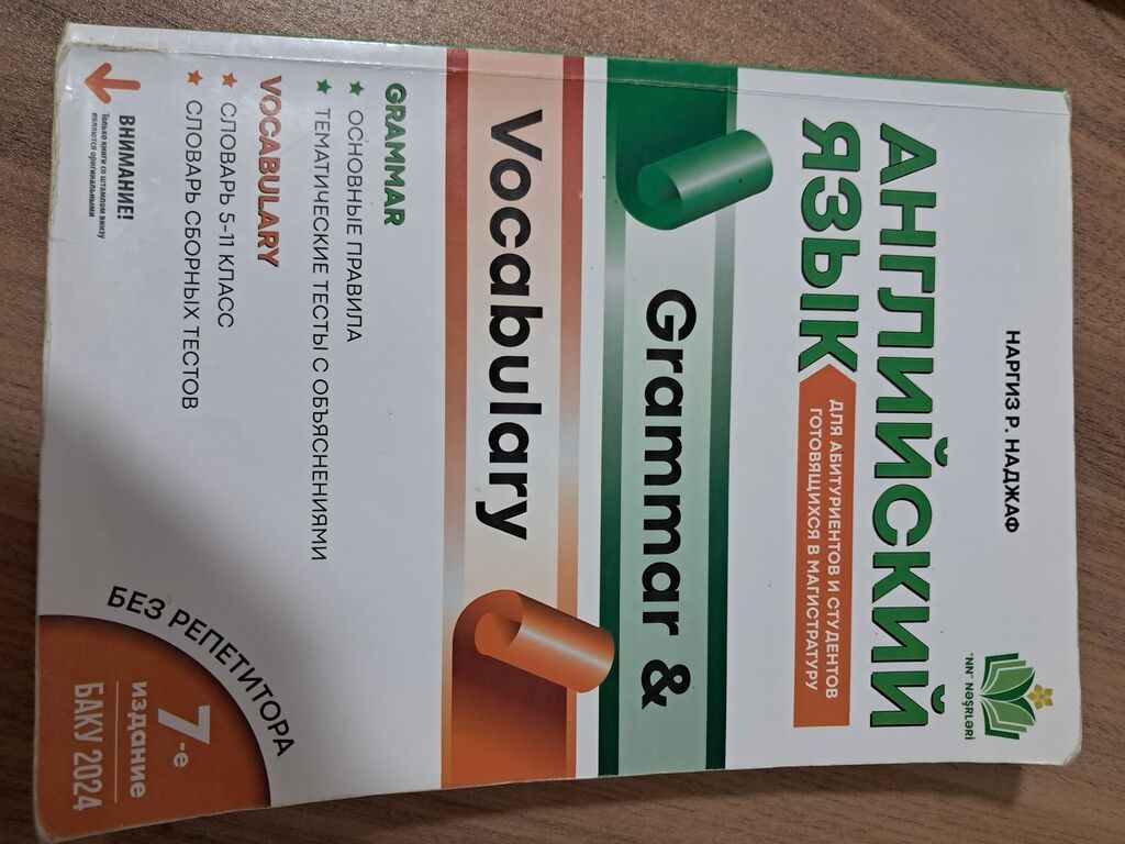 Məhsul: “English Language: Grammar & Vocabulary” tədris vəsaiti — Kitablar və jurnallar, Tovuz