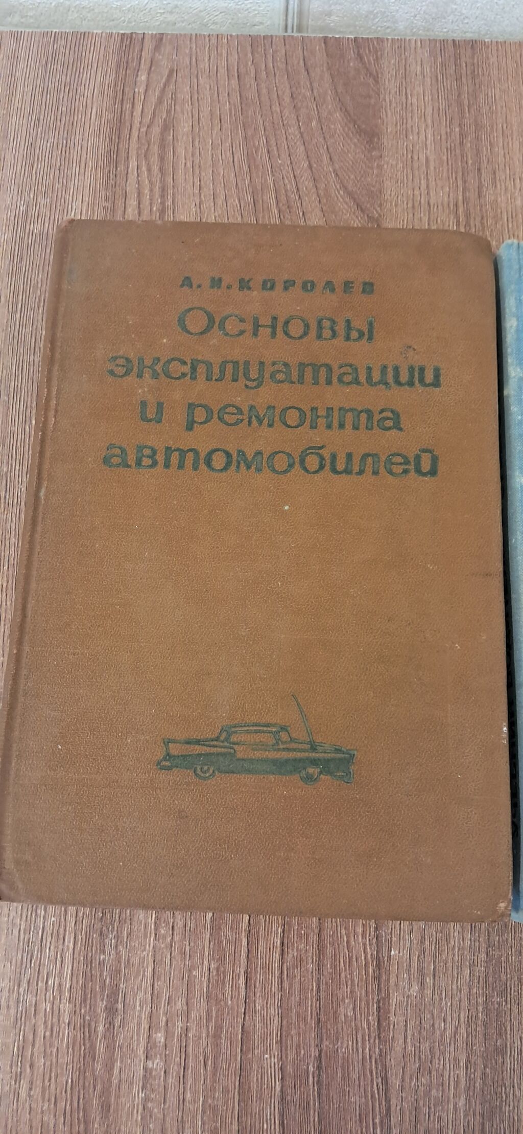 Книги об автомобилях 1960х годов — Kitablar və jurnallar, Bakı (2)