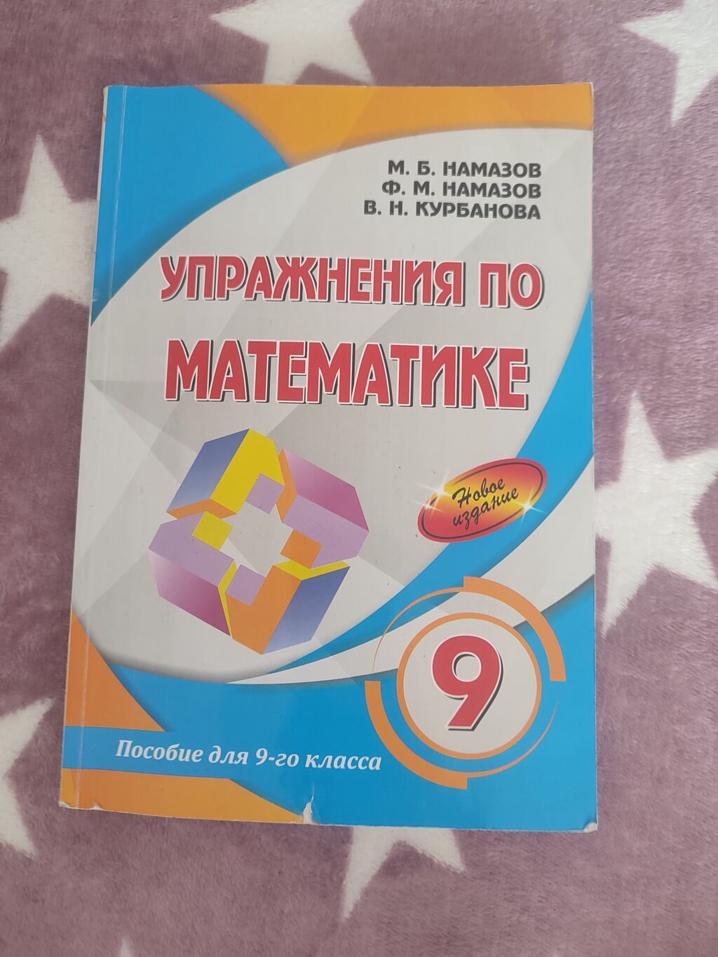 9-cu sinif üçün riyaziyyat üzrə çalışma vəsaiti. Kitab rus dilindədir