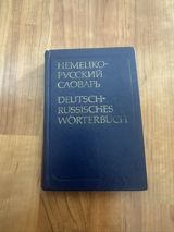 Məhsul: “Немецко-русский словарь / Deutsch–Russisches Wörterbuch” – — Muse ✨