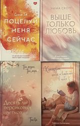 Rus dilində romantik janrda 4 kitabdan ibarət dəst 1) “Поцелуй меня — Goods