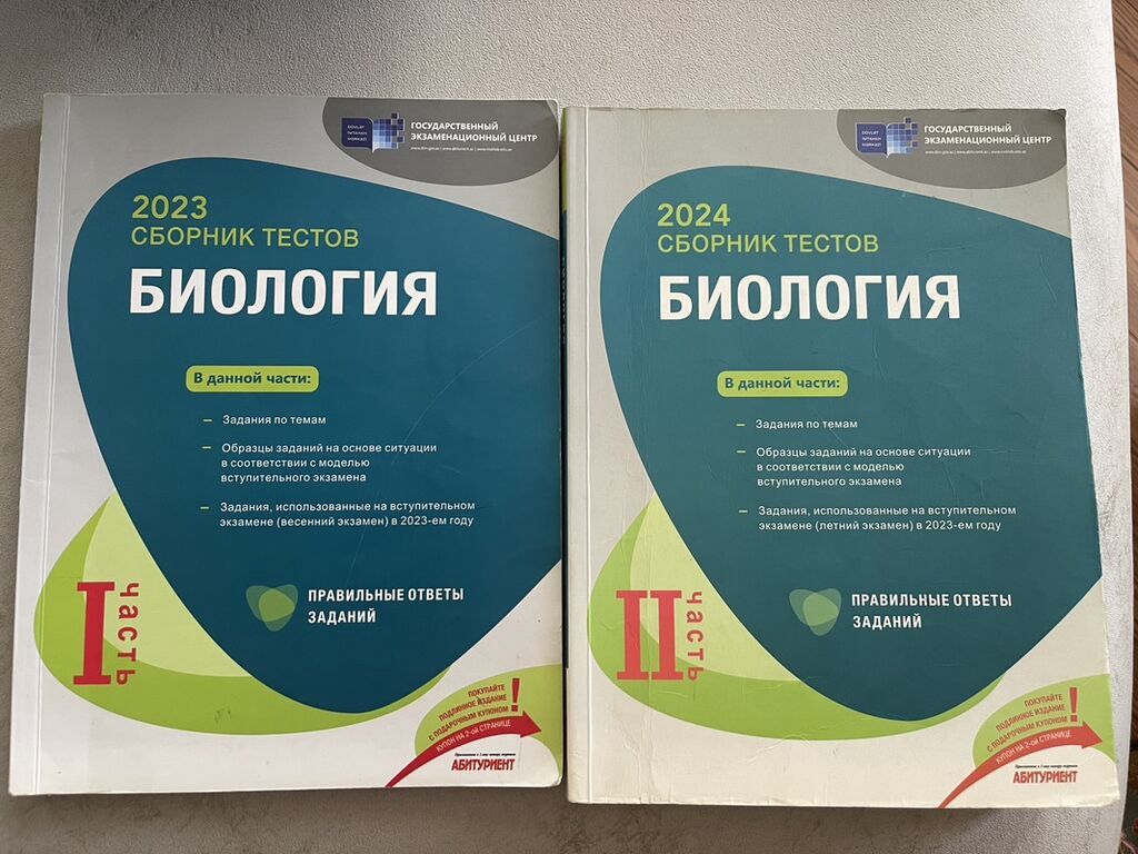 Биология “Биология. Сборник тестов” kitabları (Dövlət İmtahan — Kitablar və jurnallar, Bakı