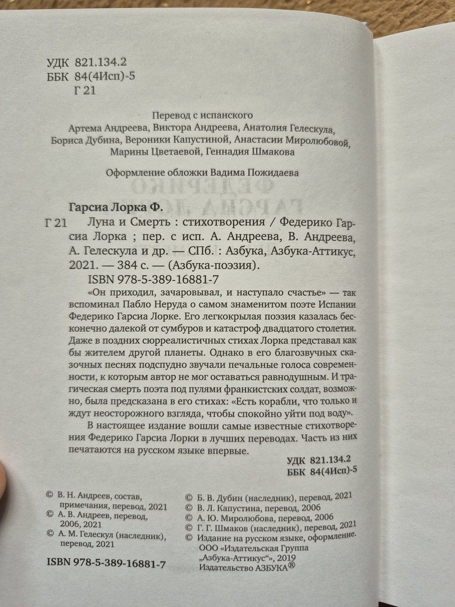 Федерико Гарсиа Лорка Луна и смерть — Kitablar və jurnallar, Bakı (3)
