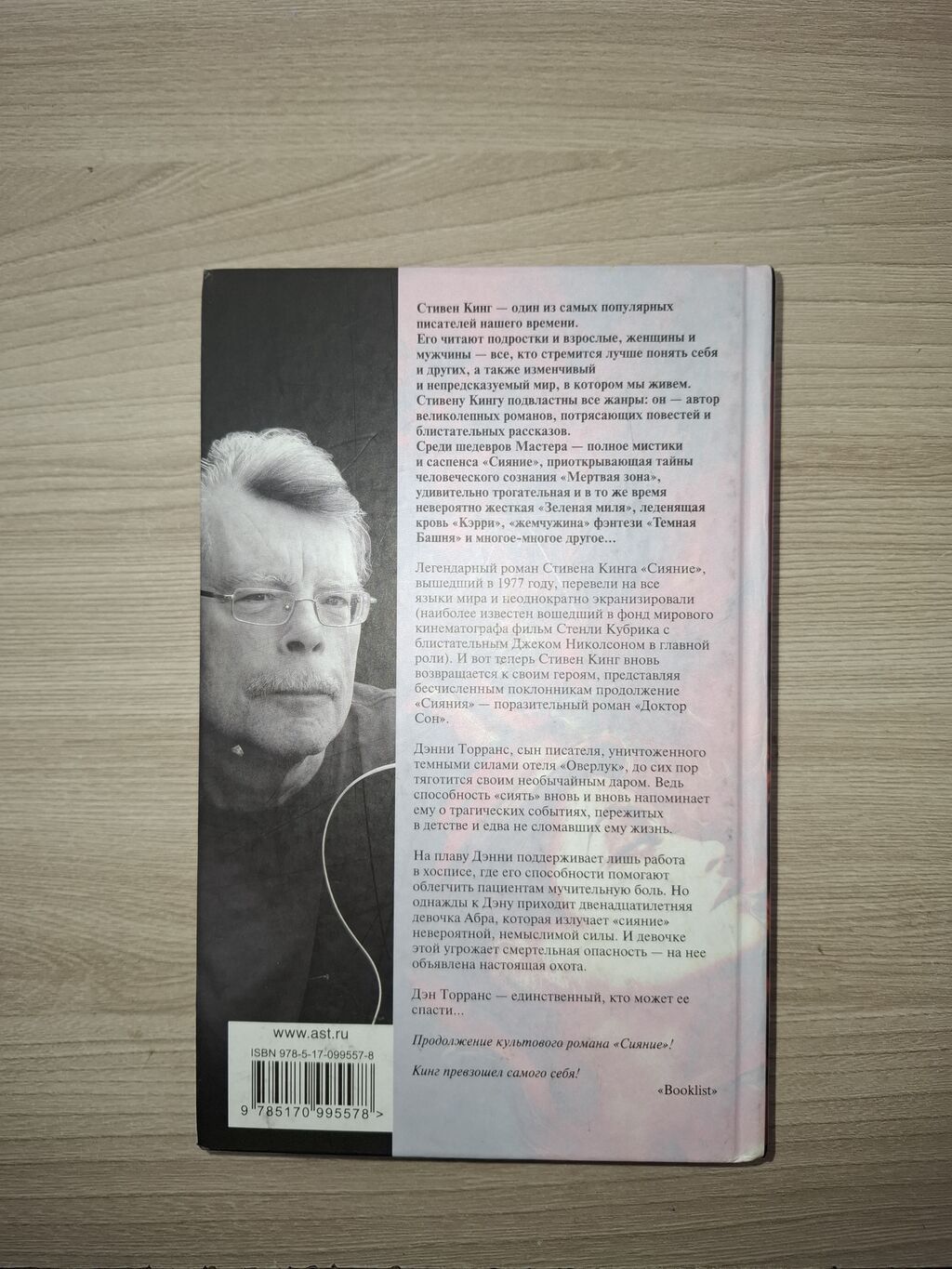Kitab: "Doktor Son" — Stiven King (Rus dilində, AST nəşriyyatı) — Kitablar, Bakı (2)