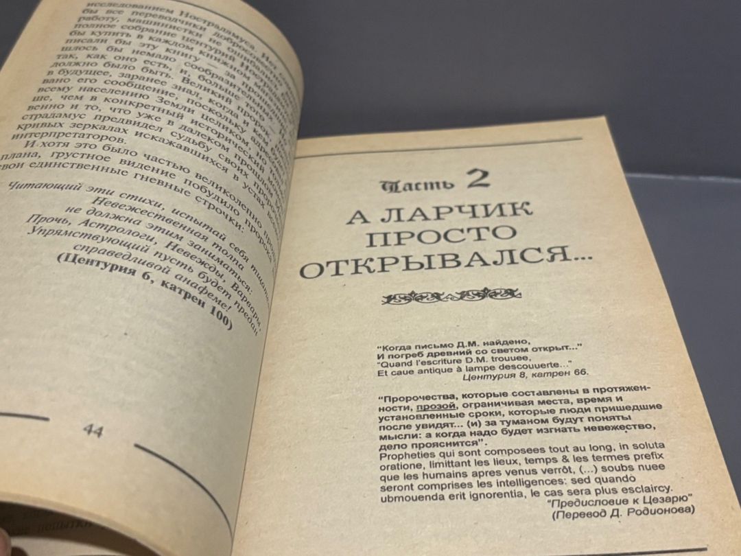 Nostradamus — Mallar, Bakı (8)
