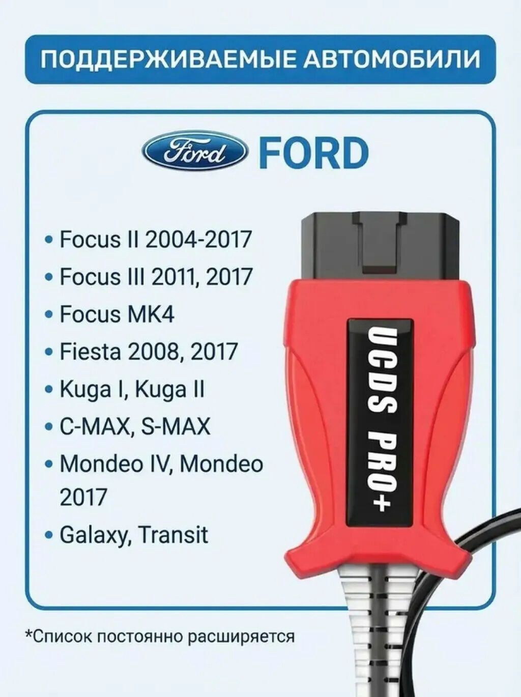 Ford üçün diaqnostika cihazı UCDS Pro+ Rusiyadan gətizdirilib — Avto, Lənkəran (2)