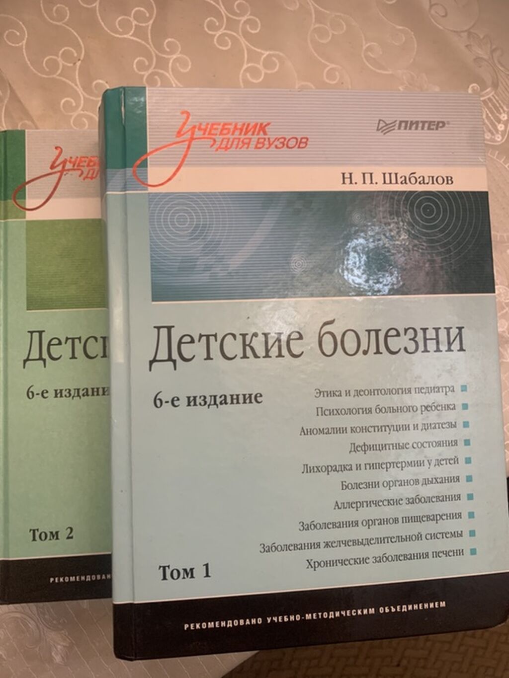 N.P. Şabalov – “Детские болезни” (Uşaq xəstəlikləri), 6-cı nəşr, iki — Kitablar və jurnallar, Sumqayıt