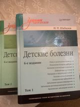 N.P. Şabalov – “Детские болезни” (Uşaq xəstəlikləri), 6-cı nəşr, iki — Goods
