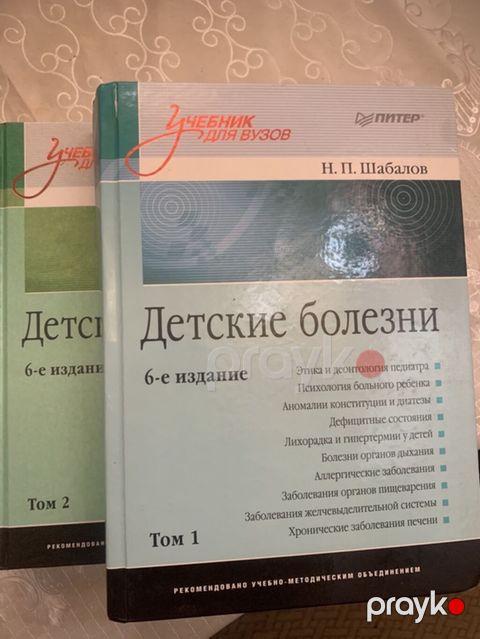N.P. Şabalov – “Детские болезни” (Uşaq xəstəlikləri), 6-cı nəşr, iki