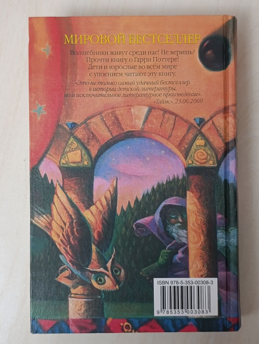 Məhsul: “Harri Potter” seriyasından 2 kitab (rus dilində), “Rosmen” — Kitablar və jurnallar, Xırdalan (4)
