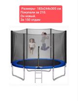 Uşaq üçün dairəvi trampolin — 183 × 244 × 305 sm, təhlükəsizlik toru ilə — Игровые и спортивные комплексы