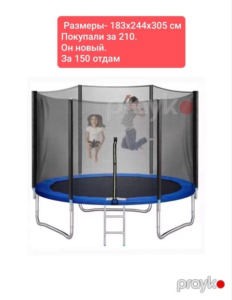 Uşaq üçün dairəvi trampolin — 183 × 244 × 305 sm, təhlükəsizlik toru ilə — Bakı