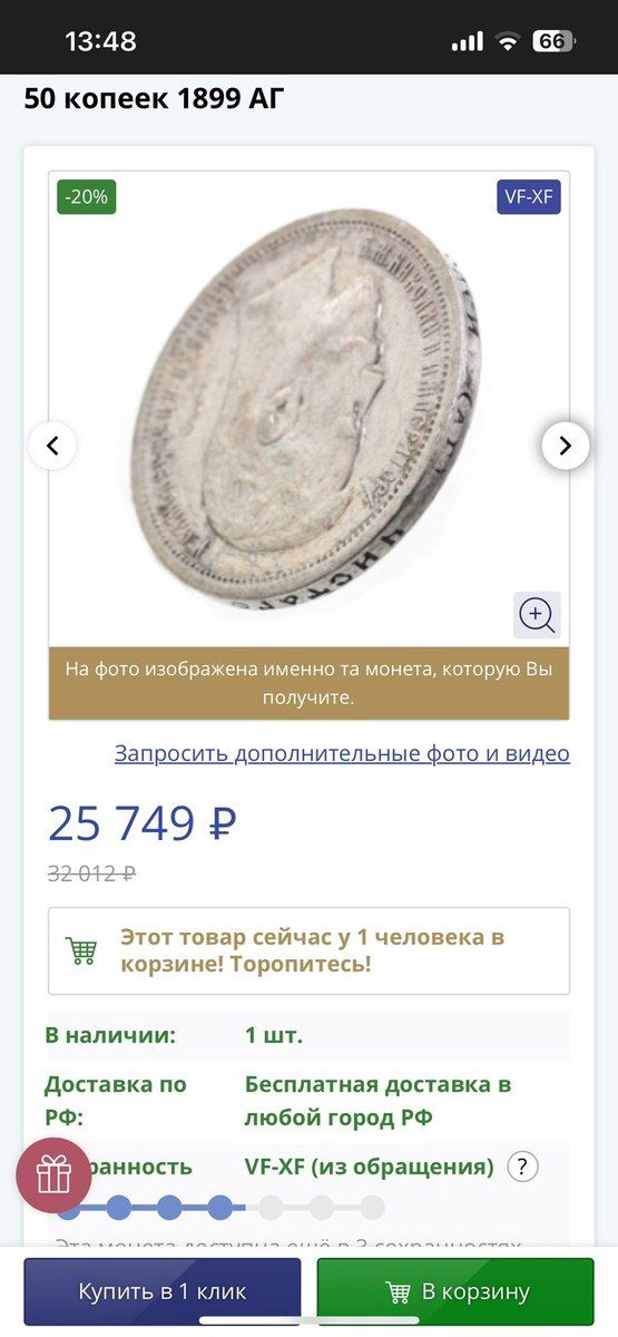 50 qəpik 1899 — Kolleksiyalar, Bakı (6)