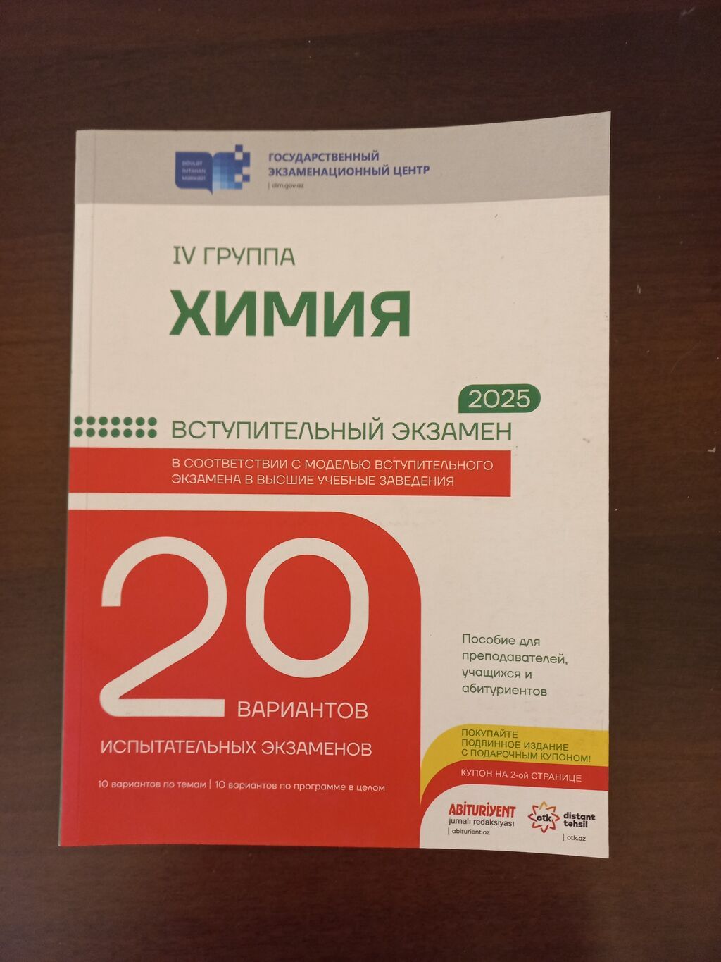 Məhsul: Kimya üzrə test topluları və imtahan variantları (Rus dilində — Kitablar, Bakı (3)