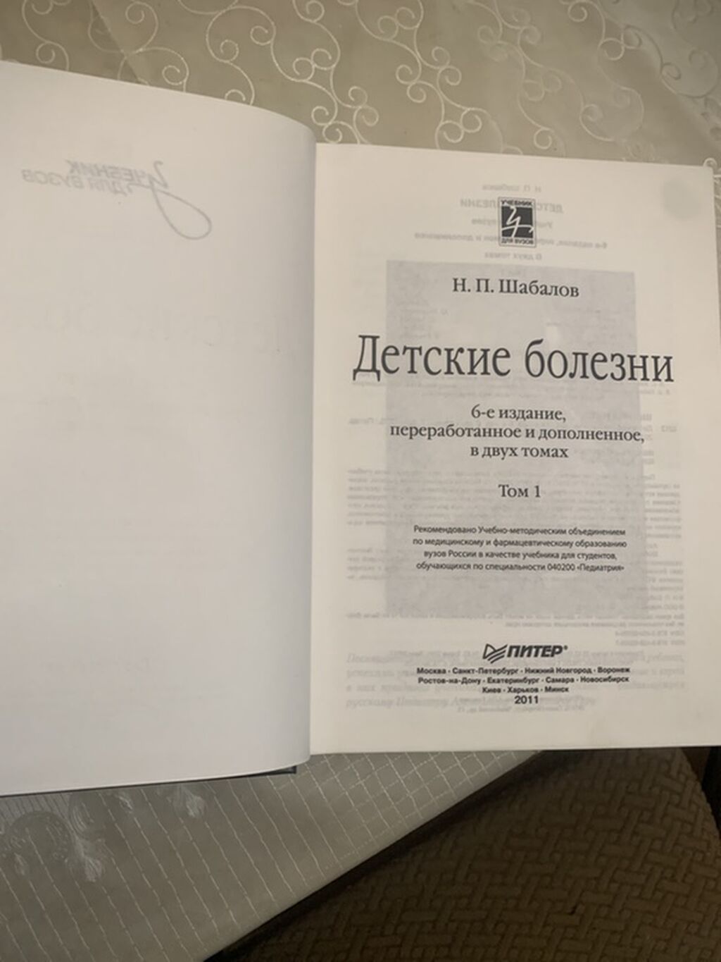 N.P. Şabalov – “Детские болезни” (Uşaq xəstəlikləri), 6-cı nəşr, iki — Kitablar və jurnallar, Sumqayıt (3)