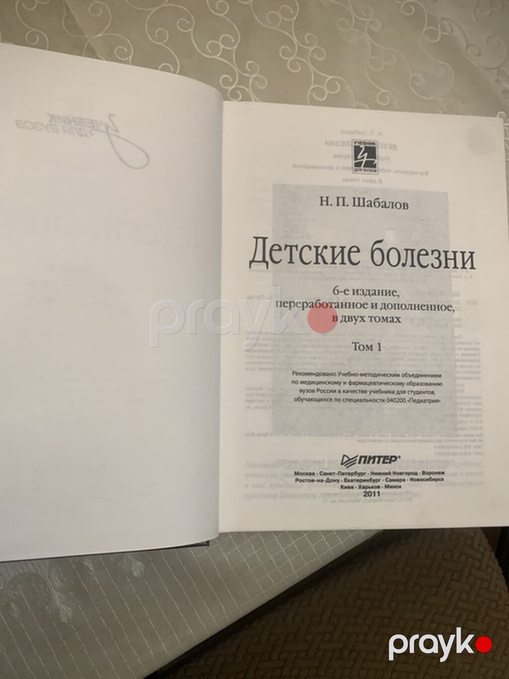 N.P. Şabalov – “Детские болезни” (Uşaq xəstəlikləri), 6-cı nəşr, iki — Kitablar və jurnallar, Sumqayıt (3)