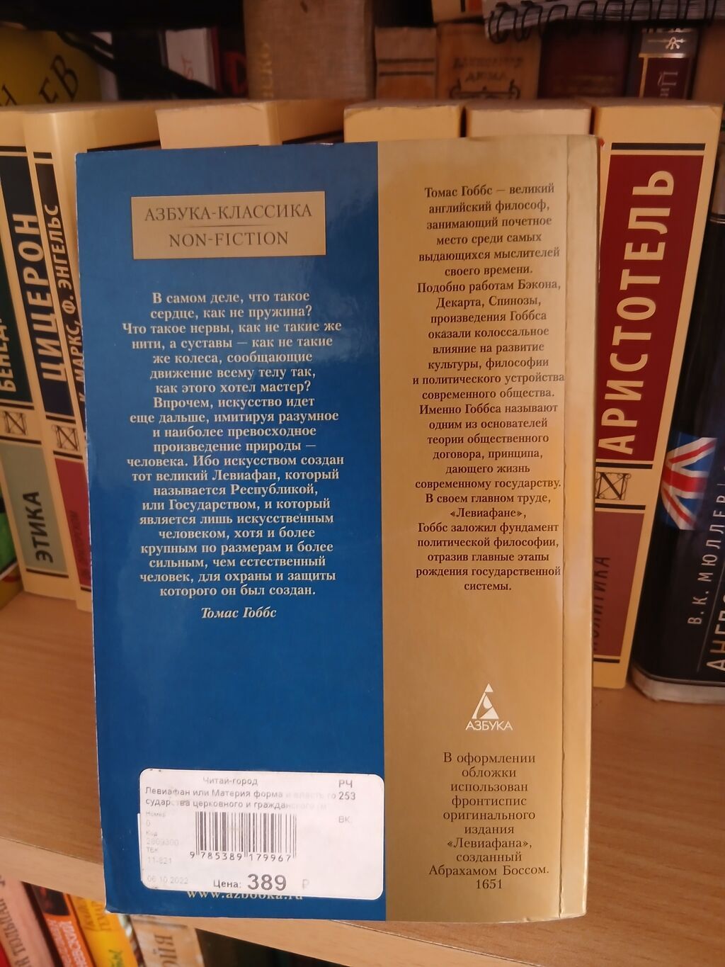 Məhsul: Kitab – Tomas Hobbs, “Leviafan, yaxud kilsəvi və vətəndaş — Kitablar və jurnallar, Bakı (2)