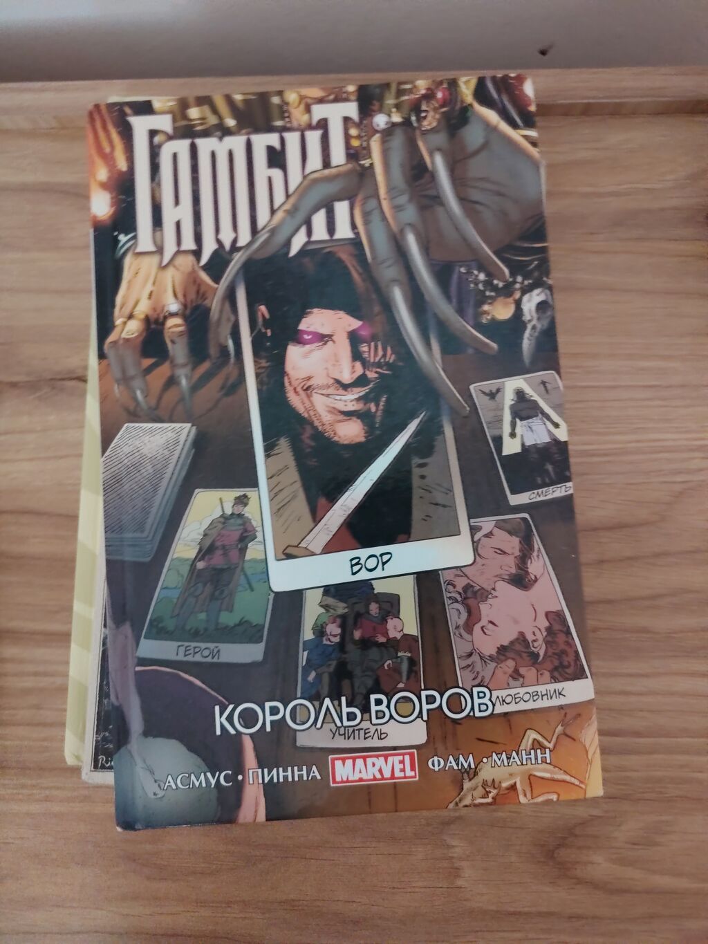Marvel komiks toplusu (rus dilində) - Fantastik Dördlük: “Начало” – — Kitablar və jurnallar, Bakı (5)