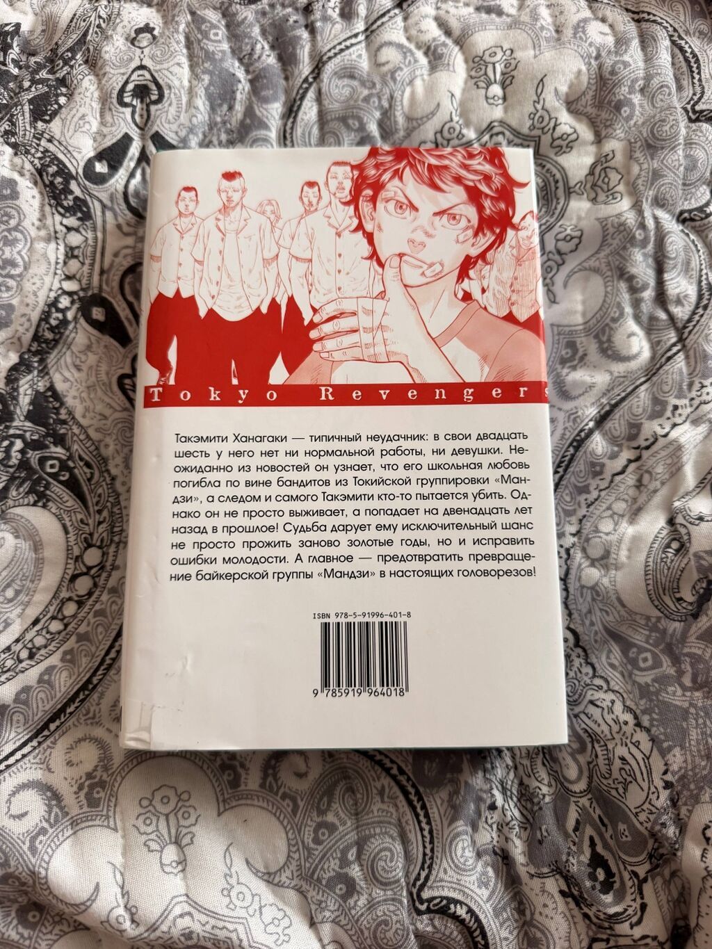 Məhsul: Tokyo Revengers (Токийские мстители) — 1-ci cild Müəllif: Kən — Kitablar və jurnallar, Bakı (2)
