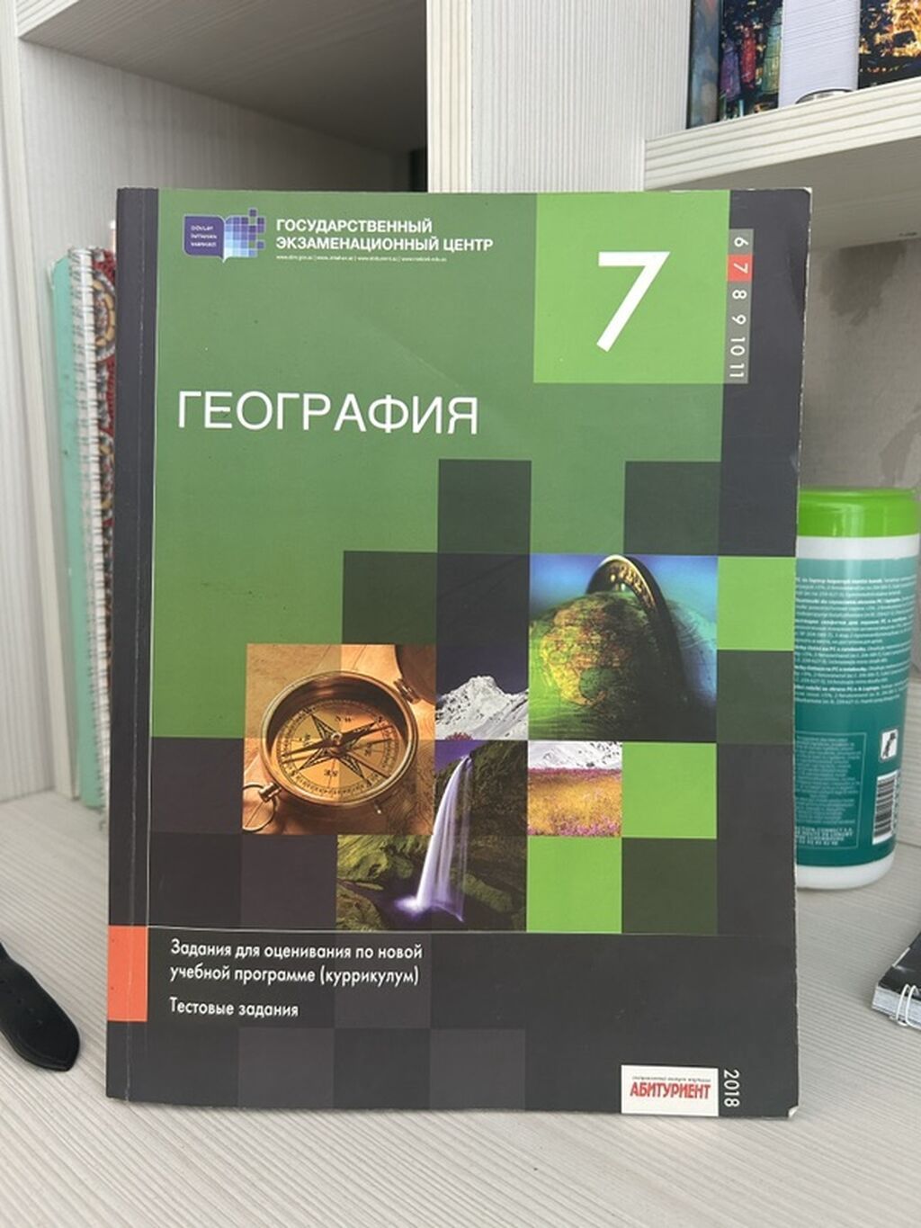 Coğrafiya 7-ci sinif, 2018 il