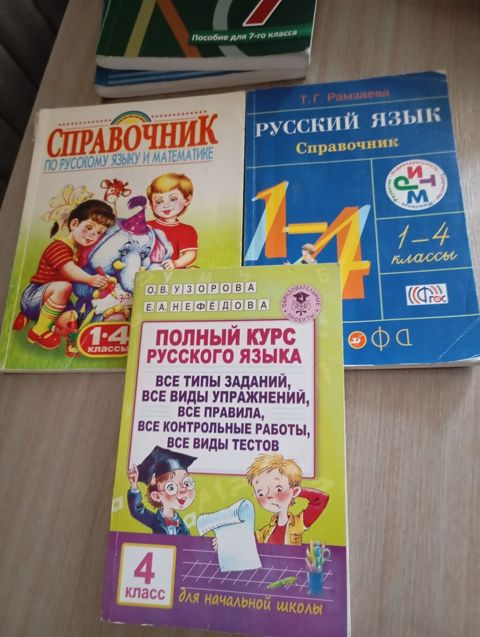 Rus dili 4-cü sinif, Ünvandan götürmə