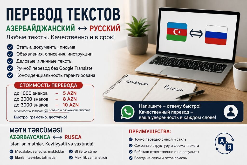 Mətnlərin tərcüməsi — Azərbaycanca ↔ Rusca