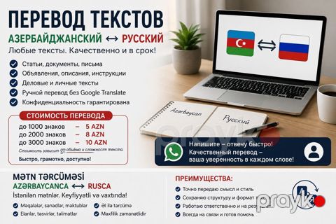 Mətnlərin tərcüməsi — Azərbaycanca ↔ Rusca — Bakı