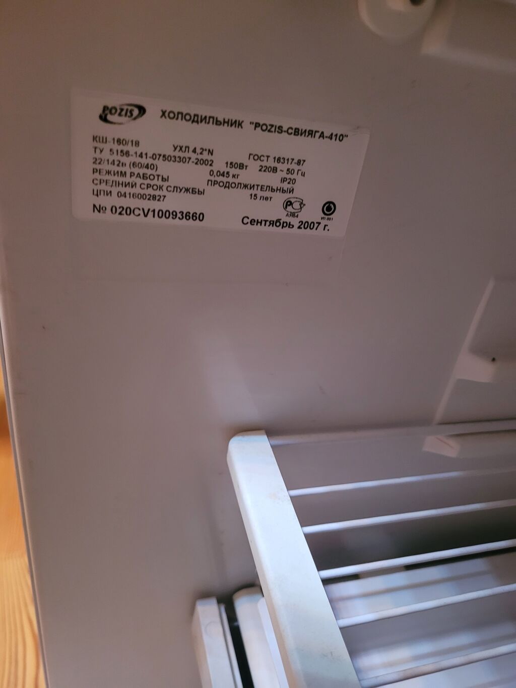 Pozis “Свияга-410” birkameralı soyuducu - Model: Pozis Свияга‑410 — Soyuducular, Lənkəran (4)