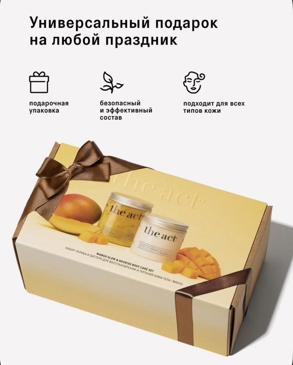 The Act Mango bədən üçün hədiyyə dəsti — tropik SPA-ritual evdə — Özünə qayğı və kosmetika, Bakı (3)
