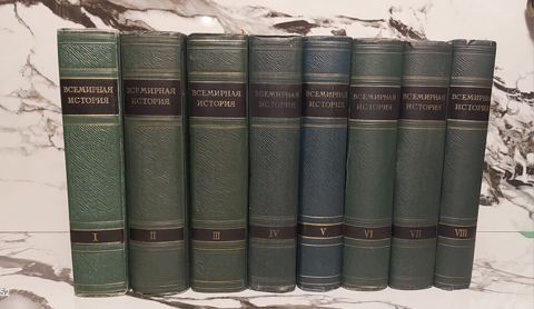 Всемирная история: Комплект из 8 томов. Книги находятся в идеальном