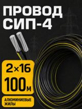 SİP kabel 2X16 — Repair & Construction
