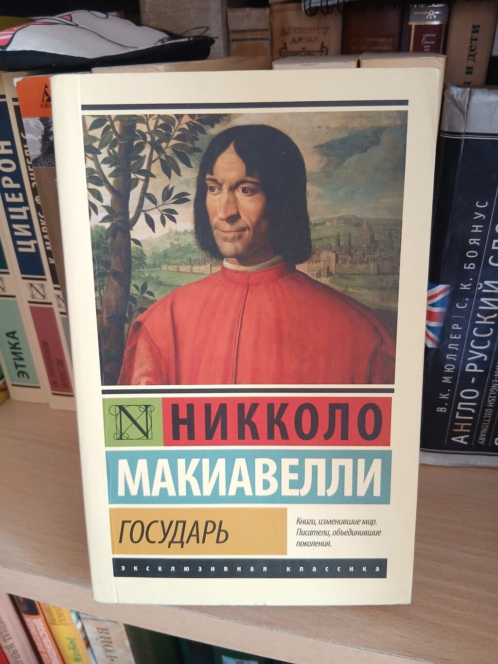 Məhsul: Kitab – “Hökmdar” (rus dilində “Государь”) Müəllif: Nikkolo — Kitablar və jurnallar, Bakı