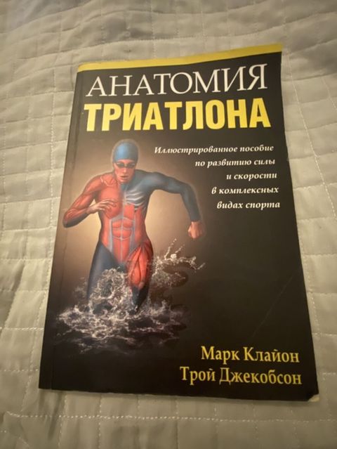 Məhsul: “Anatomiya Triatlonа” (rus dilində kitab) Müəlliflər: Mark
