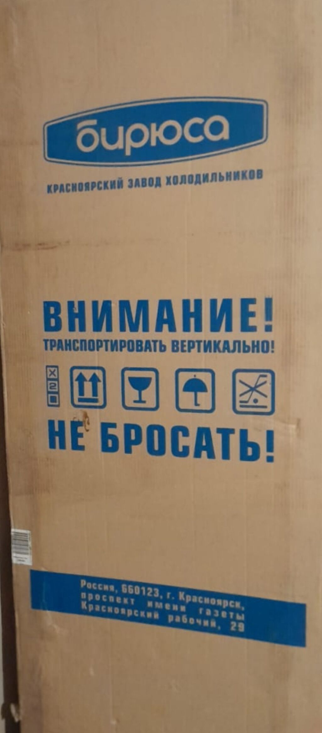 Biryusa soyuducu (Krasnoyarsk Soyuducu Zavodu) – orijinal karton — Soyuducular, Bakı (2)