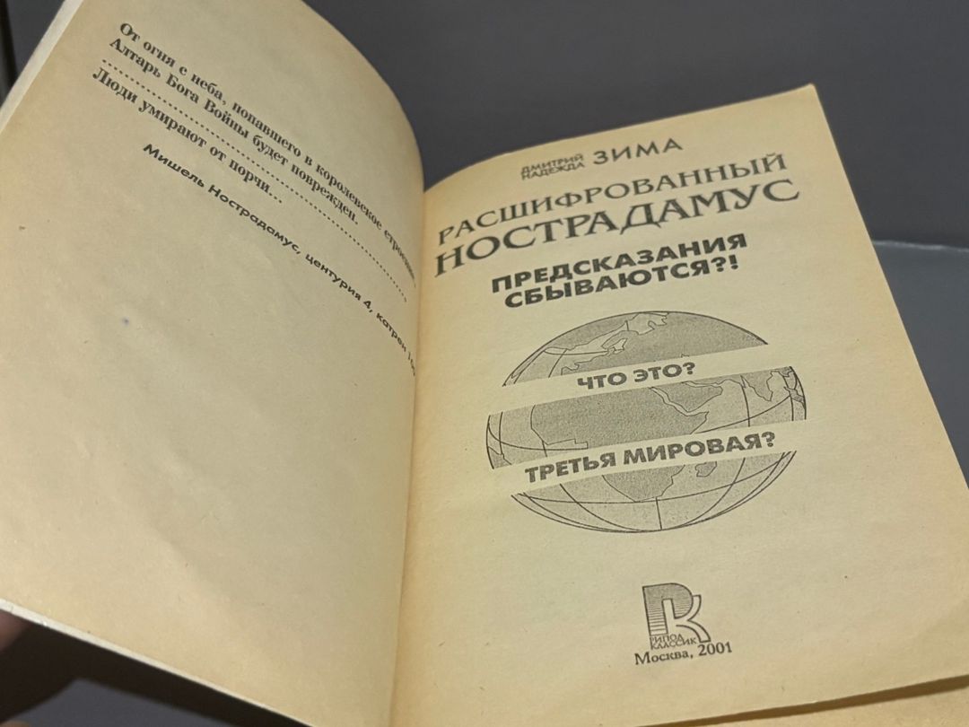 Nostradamus — Mallar, Bakı (4)