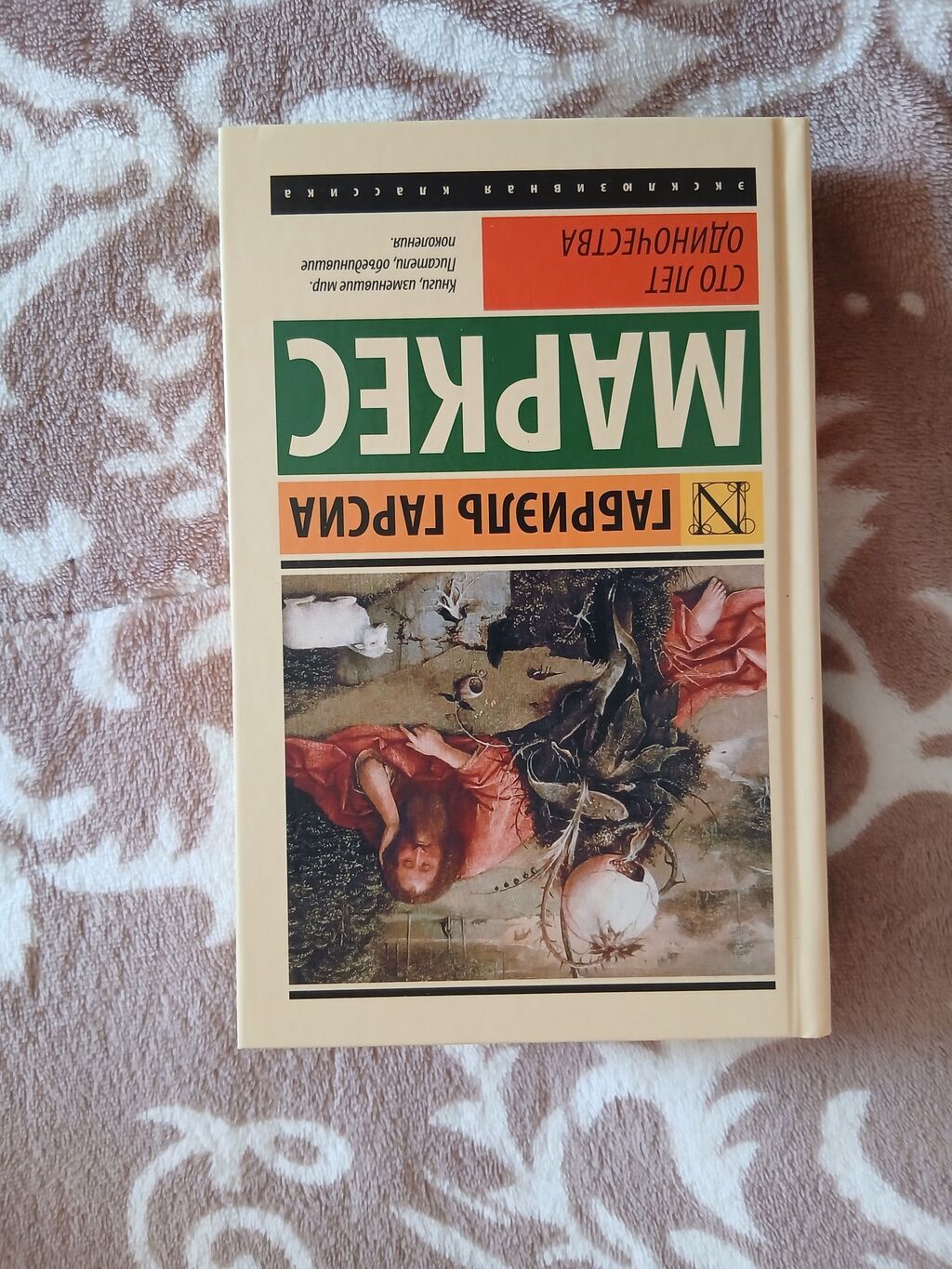 Məhsul: Kitab – “Yüz ilin tənhalığı” (rus dilində: “Сто лет — Kitablar və jurnallar, Bakı