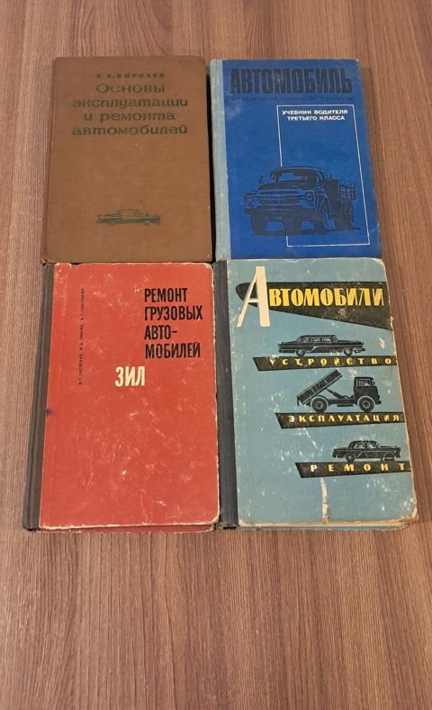 Книги об автомобилях 1960х годов