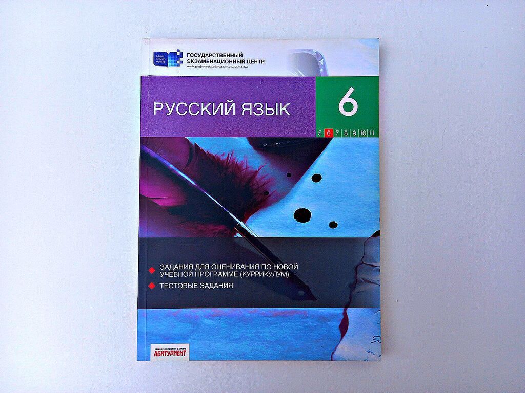 Rus dili 6-cı sinif, 2017 il, Ünvandan götürmə — Kitablar və jurnallar, Bakı