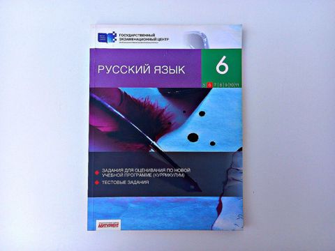 Rus dili 6-cı sinif, 2017 il, Ünvandan götürmə