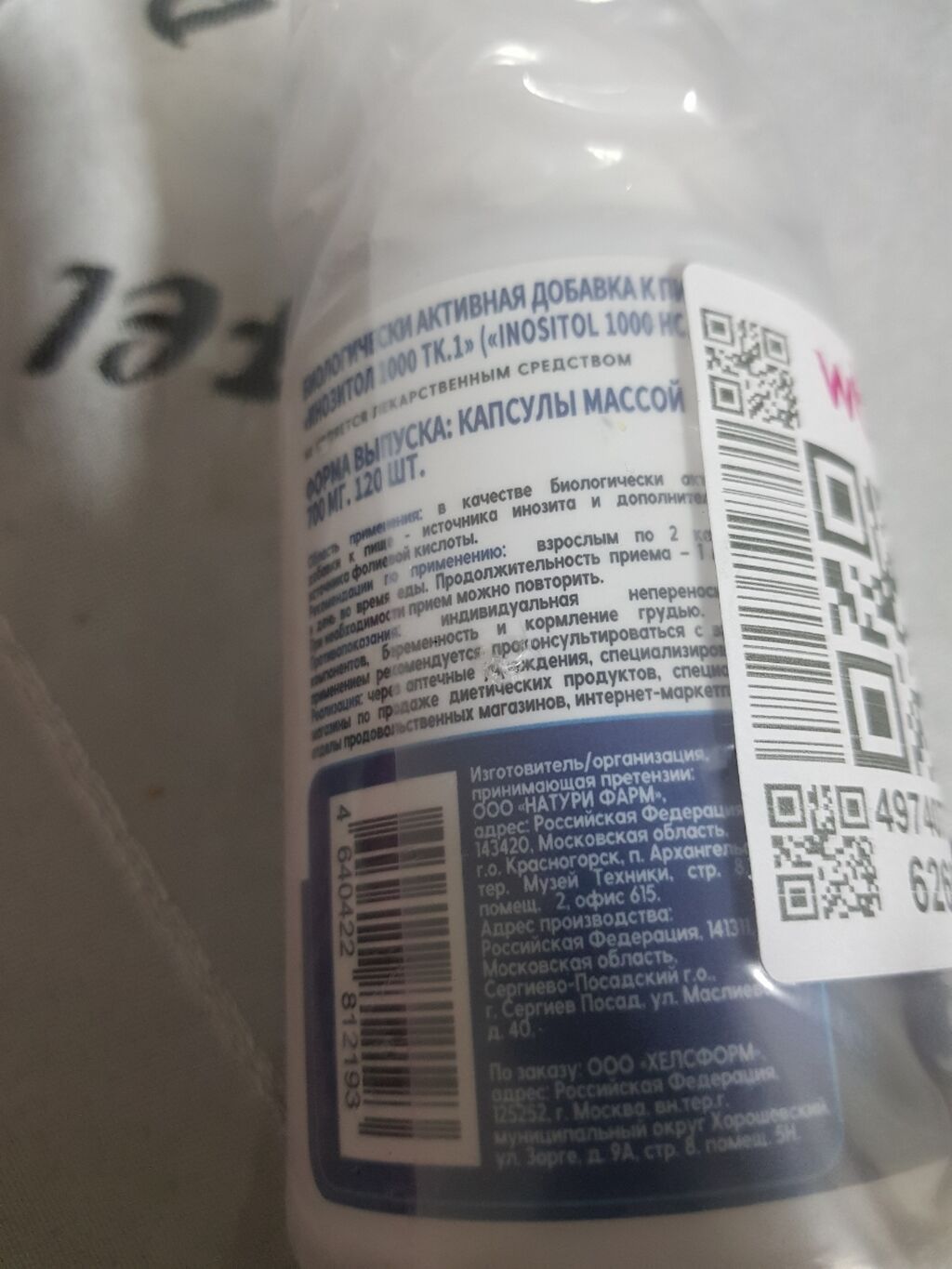 Health Form Inositol 1000 MG – qida əlavəsi Məhsul haqqında: - — Gözəllik və sağlamlıq, Bakı (3)