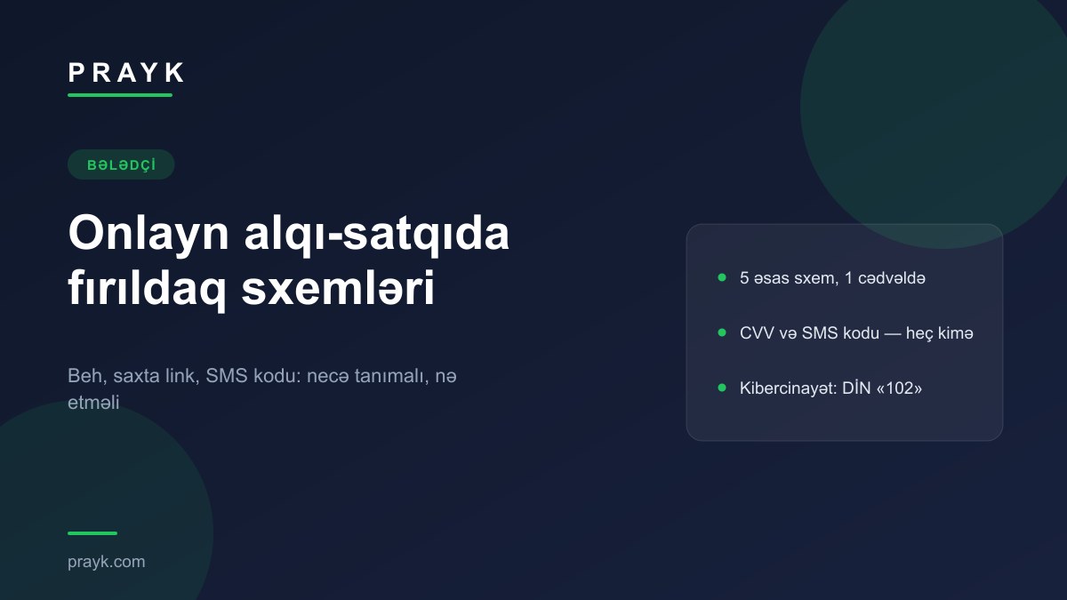 Мошенничество при онлайн-покупках: схемы, признаки и что делать